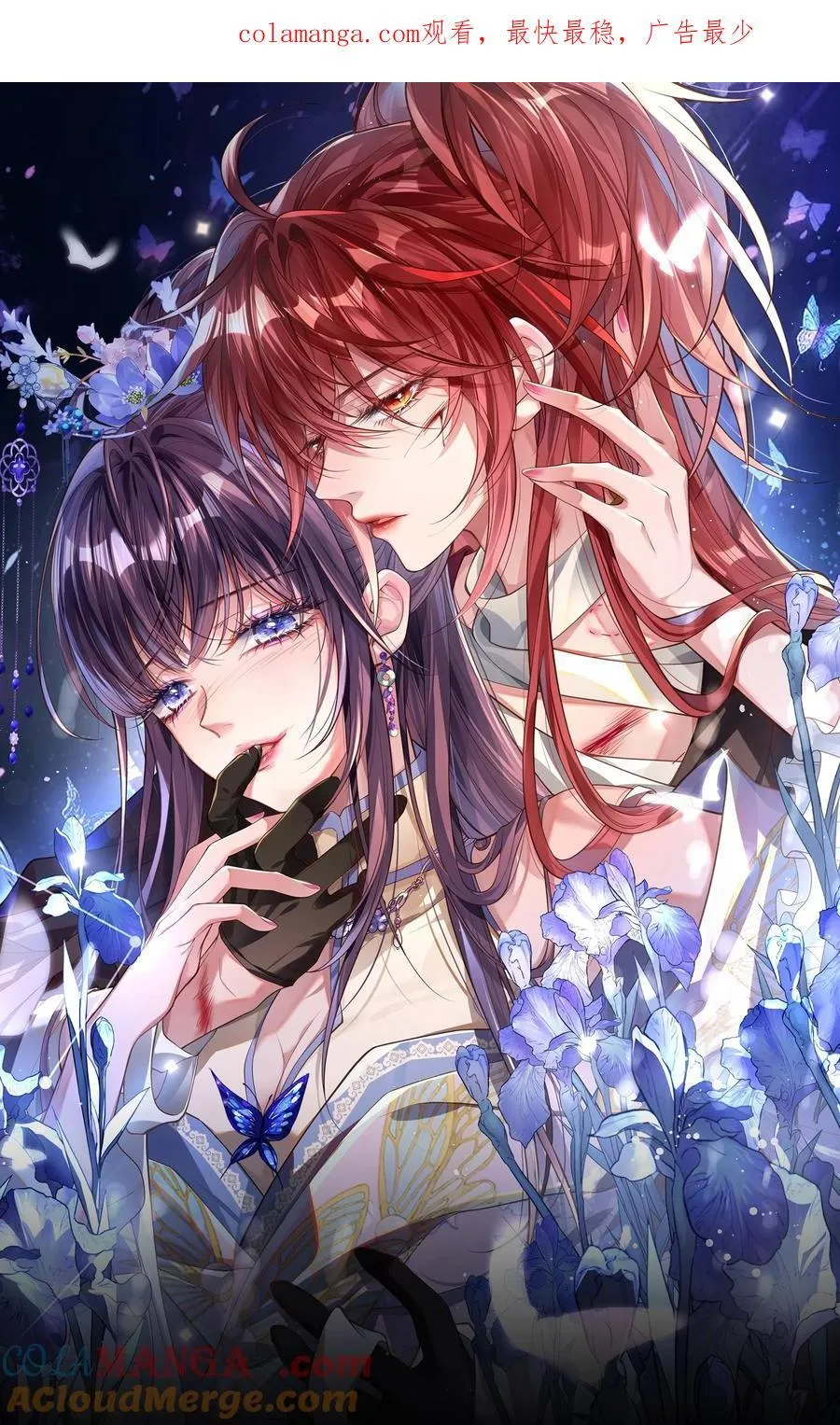 娇养了个疯批美人儿漫画,020 什么都给你1图
