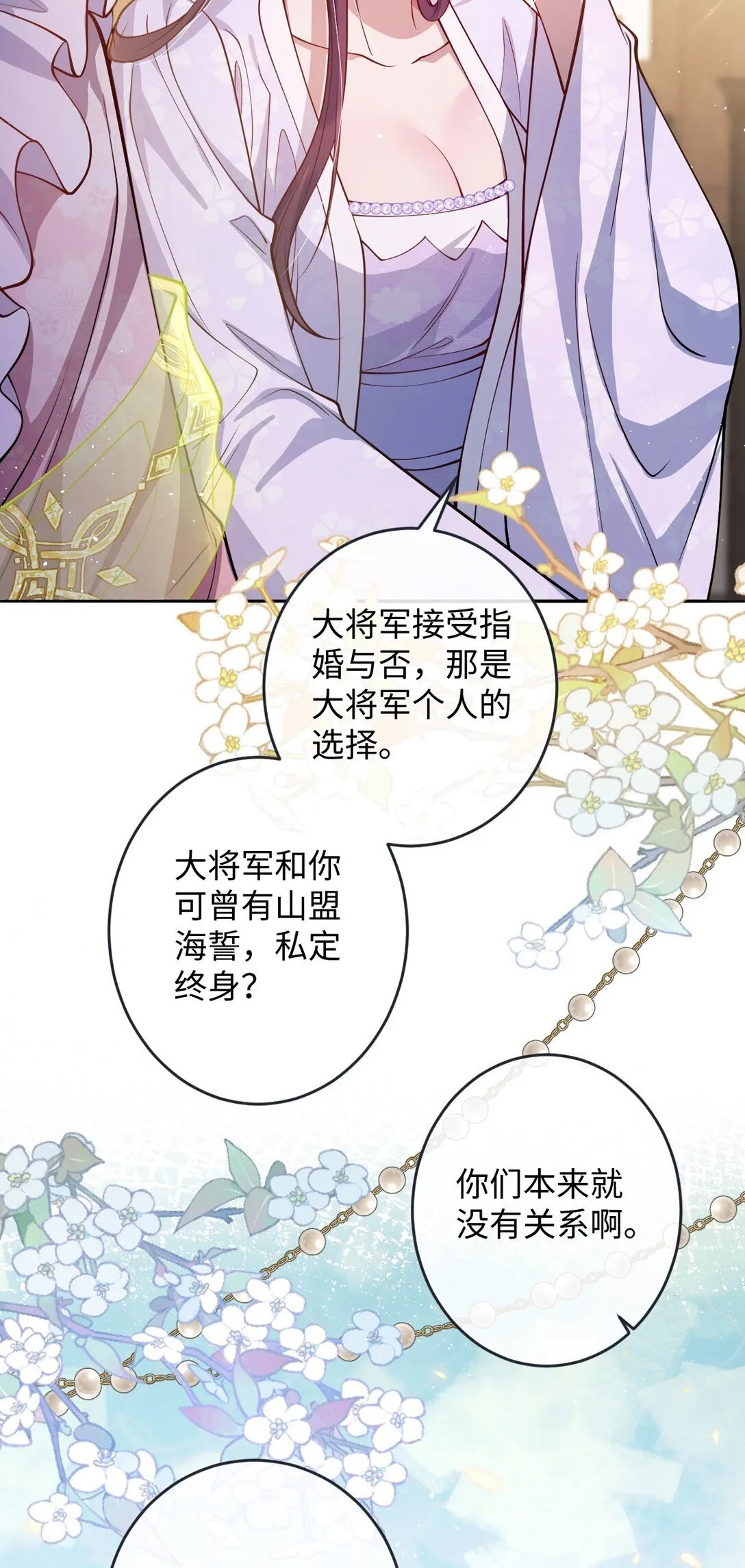 娇养了个疯批美人儿漫画,023 想夺兵权？1图