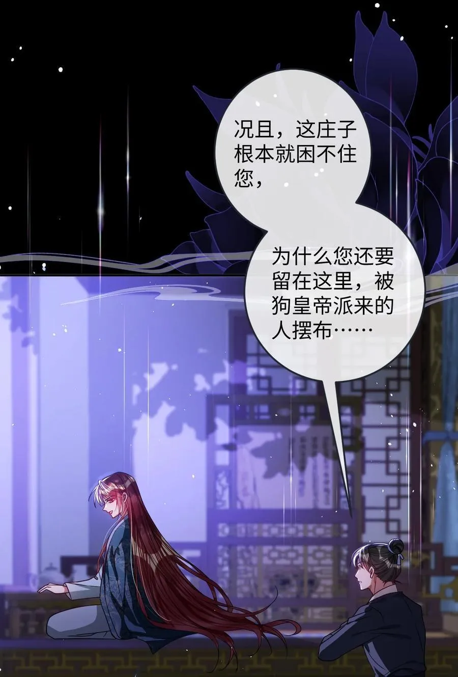 娇养了个疯批美人儿漫画,024 我等你2图