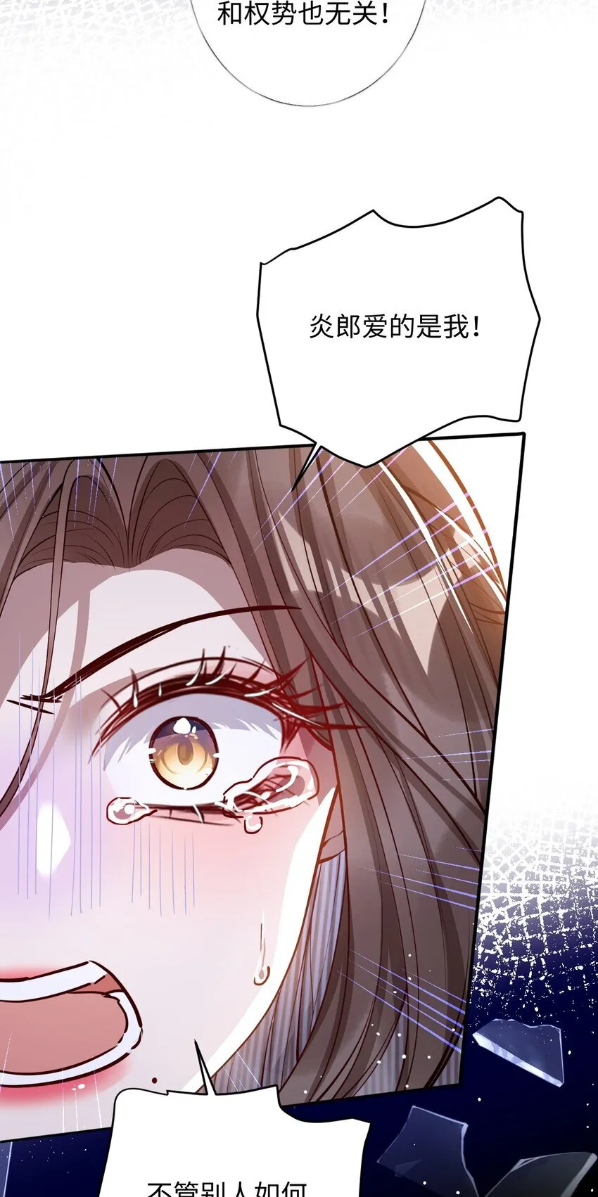 娇养了个疯批美人儿漫画,014 你会走向哪里？1图