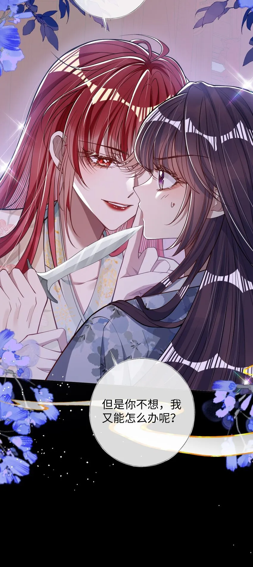 娇养了个疯批美人儿漫画,012 你这疯子2图