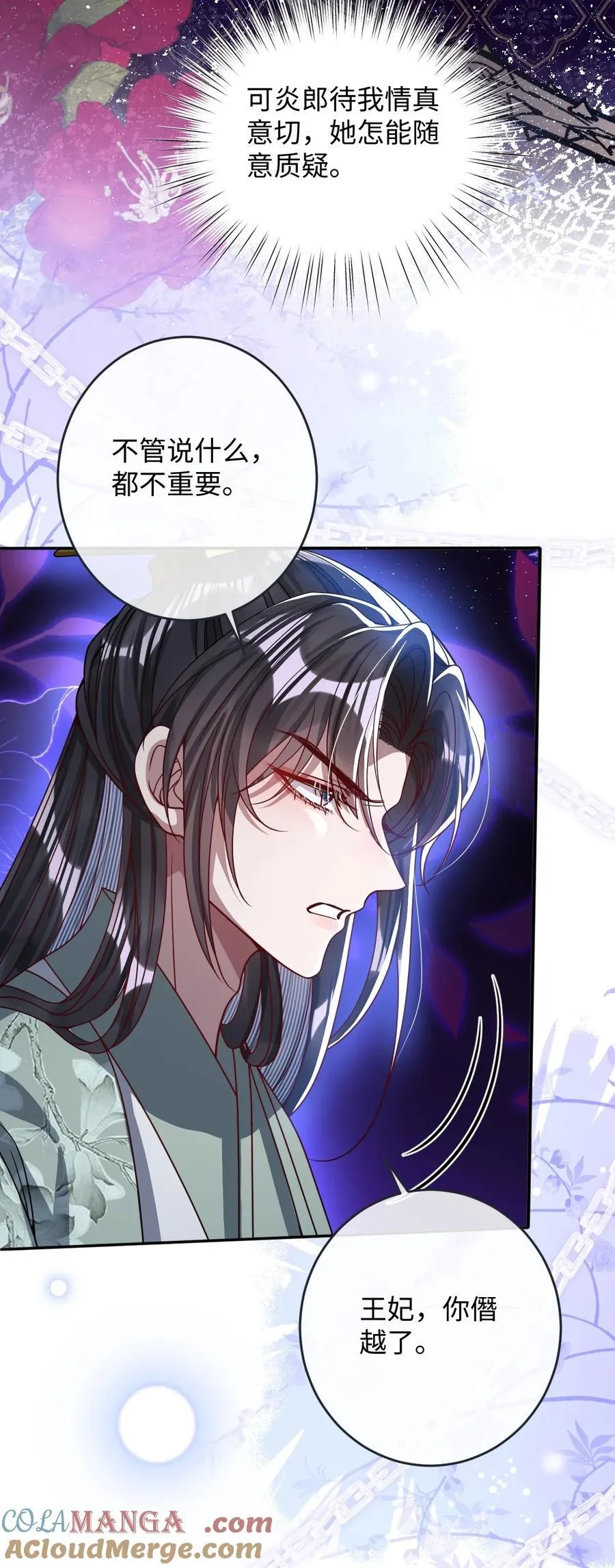 娇养了个疯批美人儿漫画,015 你还不出手吗1图