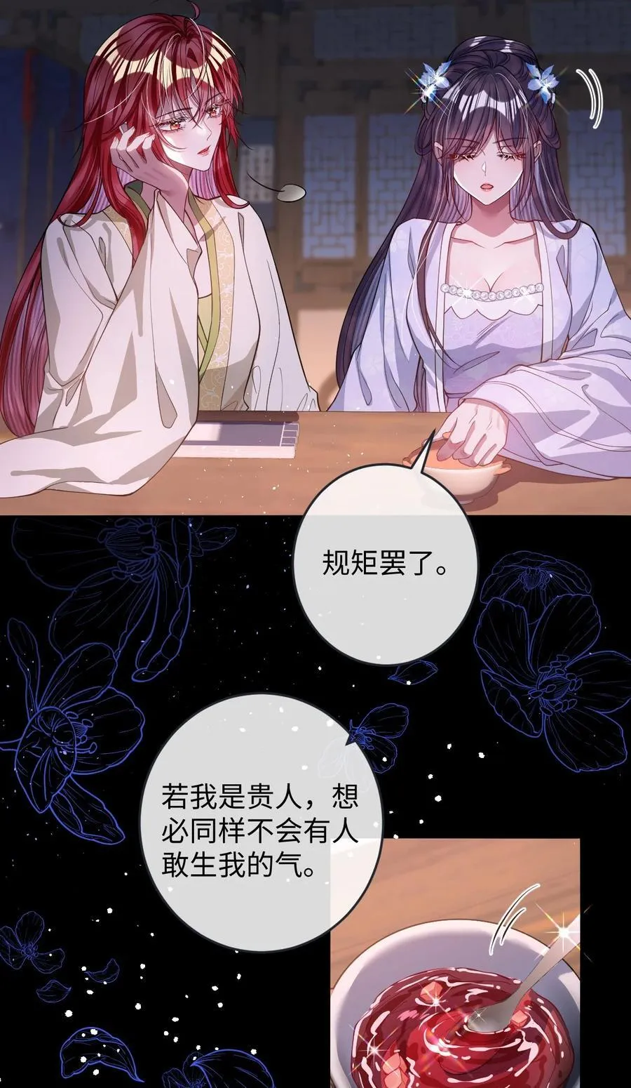 娇养了个疯批美人儿漫画,021 嘘！别动2图
