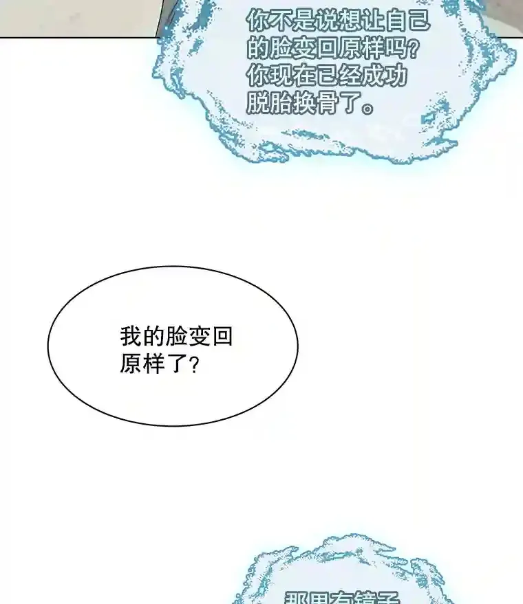 天生巨星漫画,2.找兼职1图