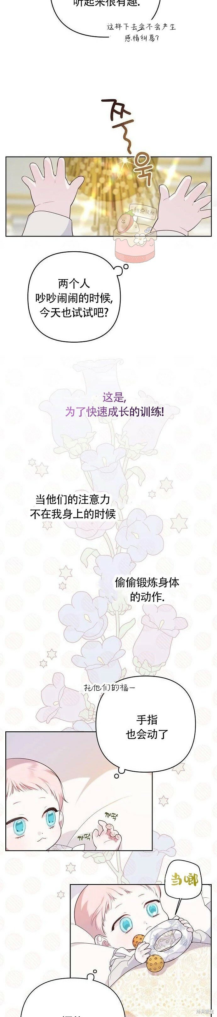 宝贝宝贝原唱漫画,[第3话] 梅贝尔生病了_2图