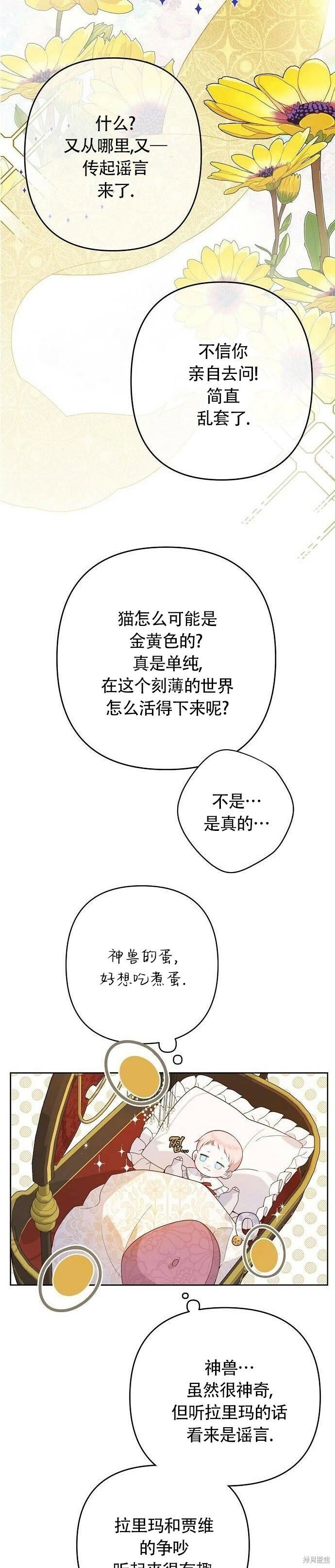 宝贝宝贝原唱漫画,[第3话] 梅贝尔生病了_1图