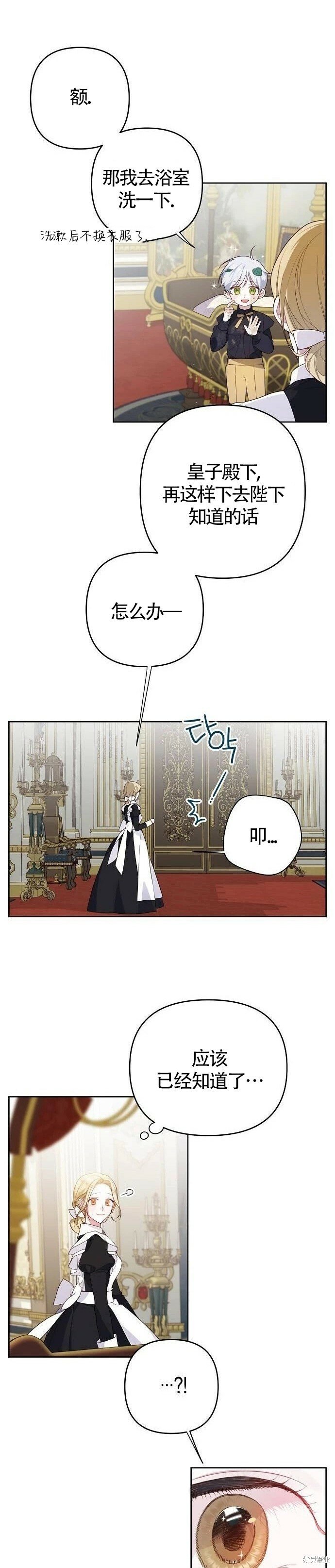 宝贝宝贝原唱漫画,[第3话] 梅贝尔生病了_1图