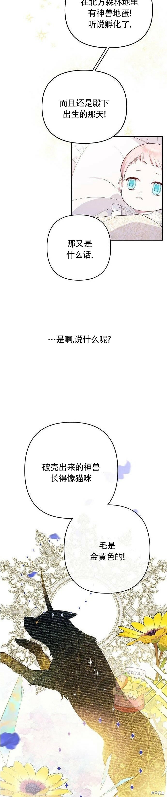 宝贝宝贝原唱漫画,[第3话] 梅贝尔生病了_2图
