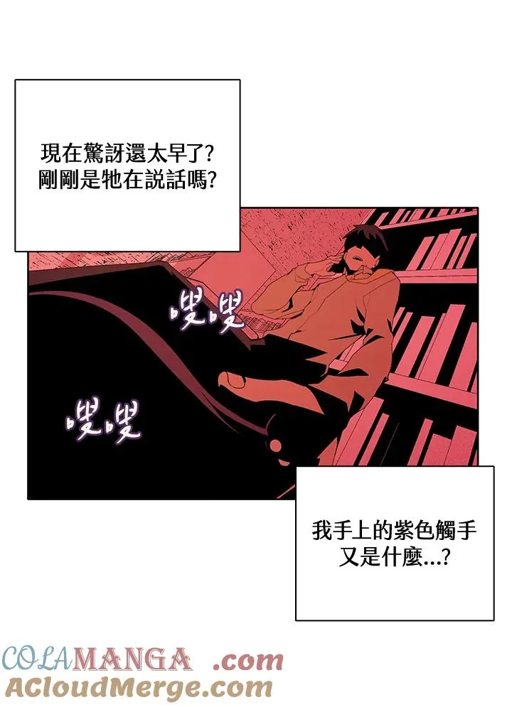 噬书魔法师漫画,第2话2图