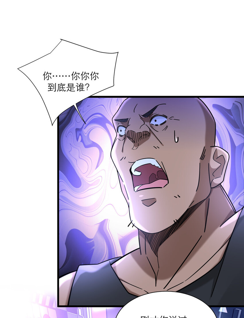 新极品全能高手漫画,21 神秘小姨叶婉晴2图