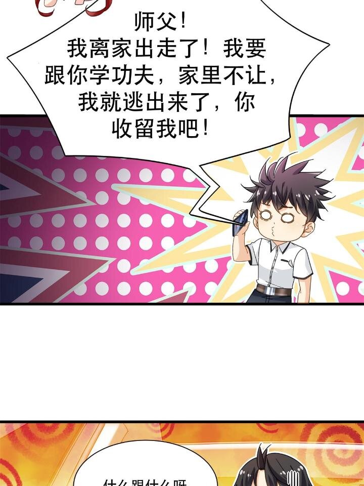 极品全能高手笔趣阁小说漫画,36 碰瓷少女1图
