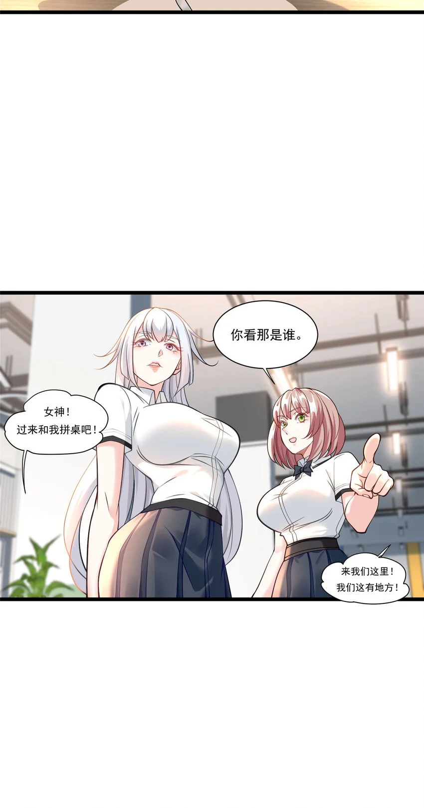 新极品全能高手漫画,104 那些年你撩过的女孩1图