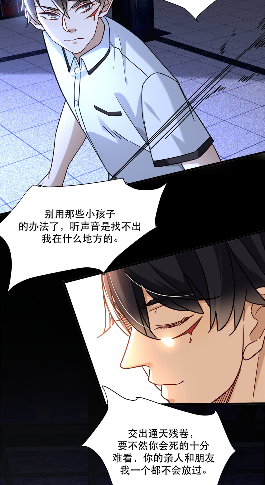 新极品全能高手漫画,64 彩色烟雾弹2图