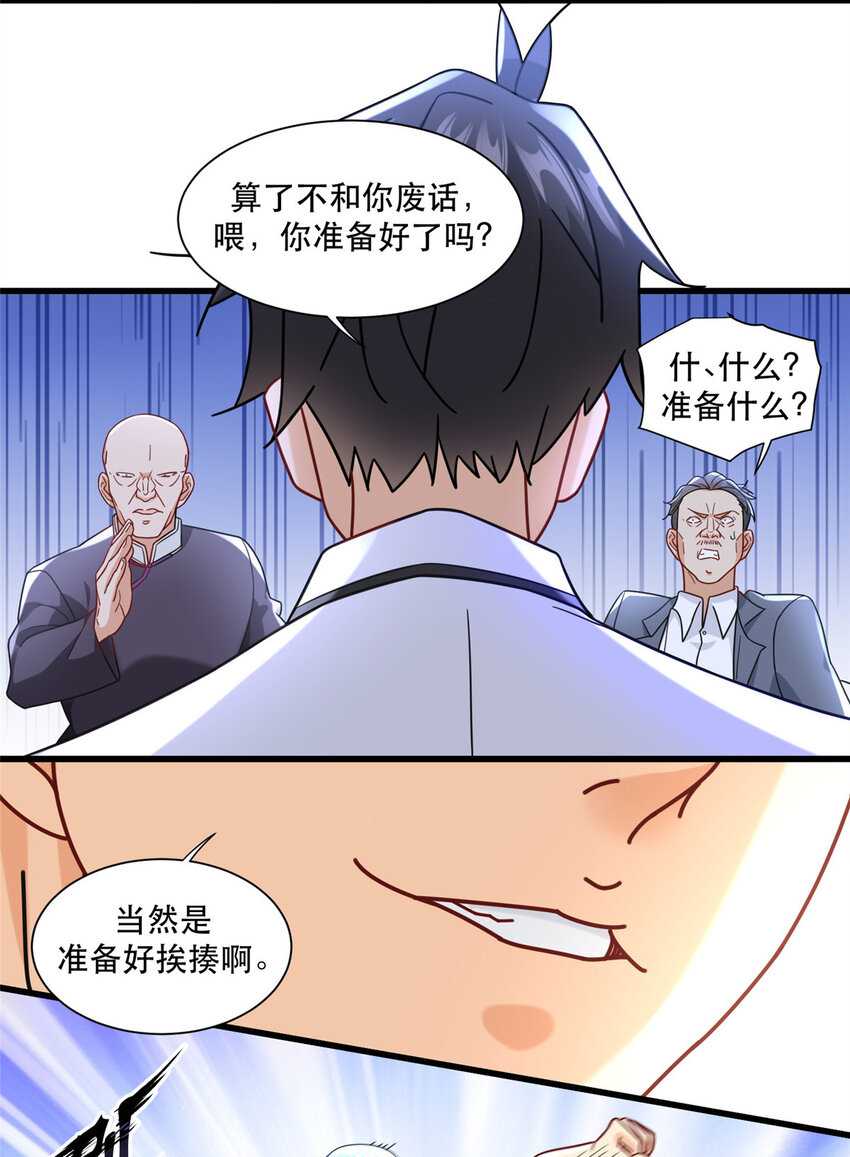 极品全能高手笔趣阁小说漫画,78 有老头环就能赢？2图