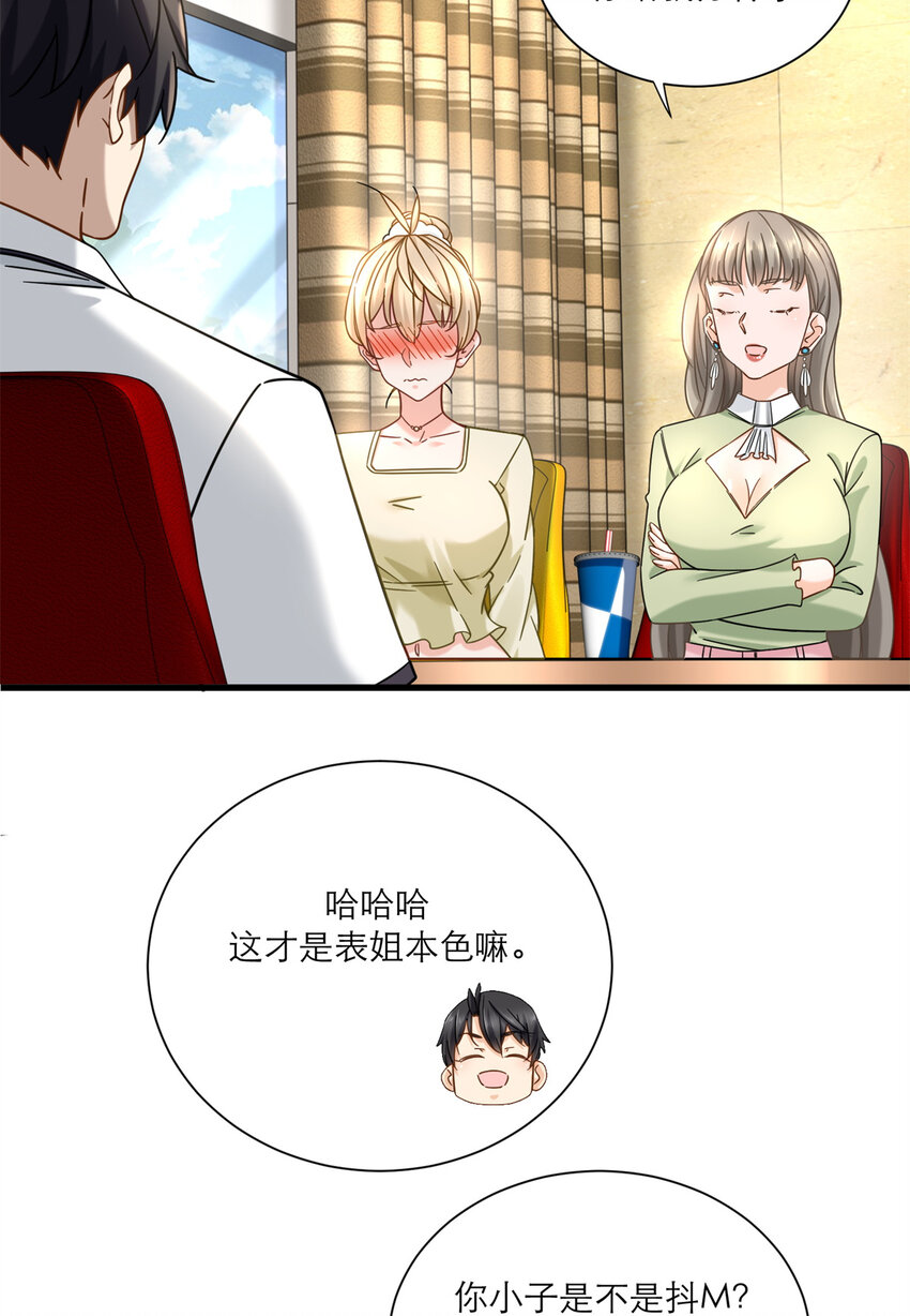 新极品全能高手漫画,16 夏天拜师1图