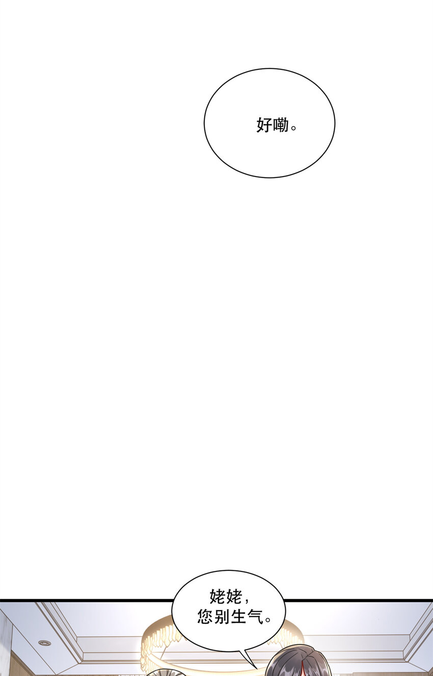 极品全能高手笔趣阁小说漫画,54 要你家产一半2图