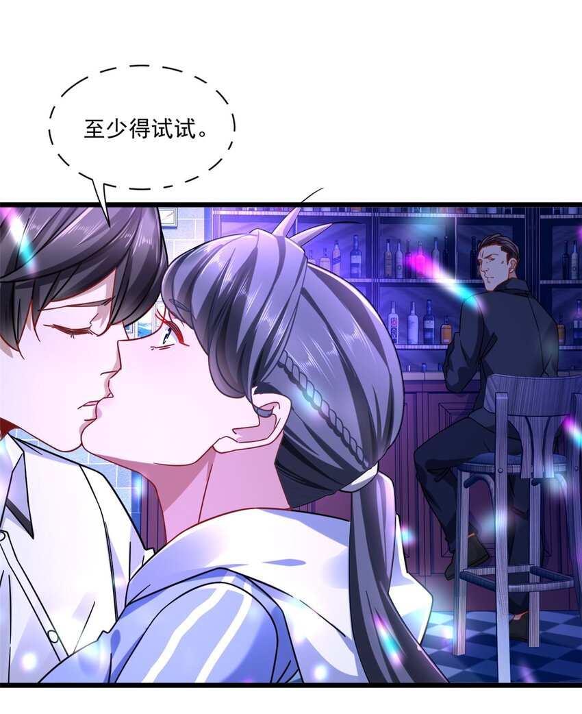 新极品全能高手漫画,26 酒吧初吻2图