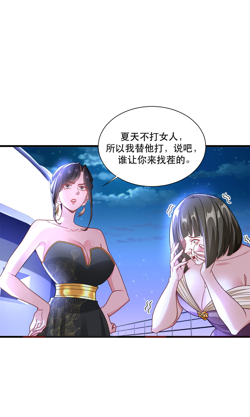 新极品全能高手漫画,88 手动打造VIP席2图