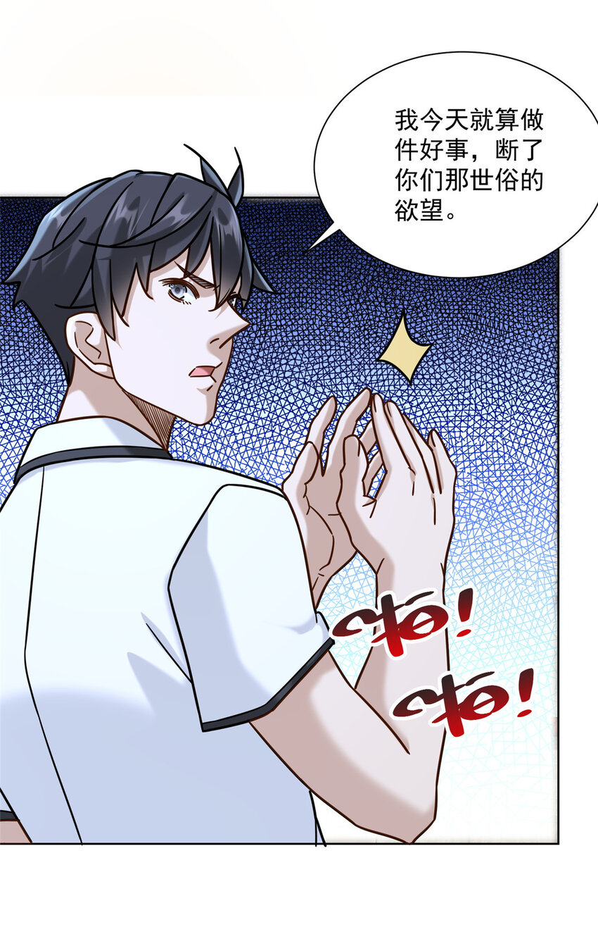 新极品全能高手漫画,060 真正的“废了”2图