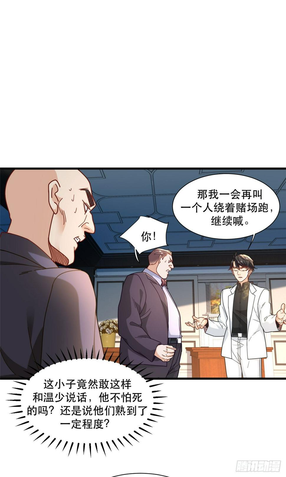 新极品全能高手漫画,97 不平等赌约1图