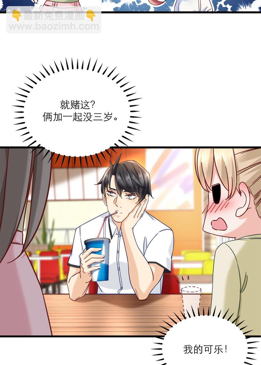 新极品全能高手漫画,17 赌注是小老婆2图