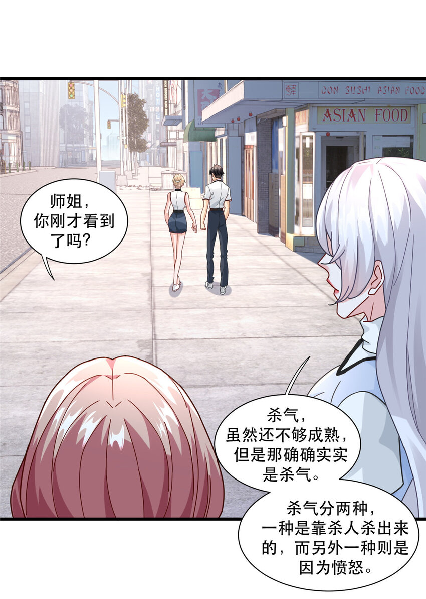 新极品全能高手漫画,76 愤怒的杀气2图