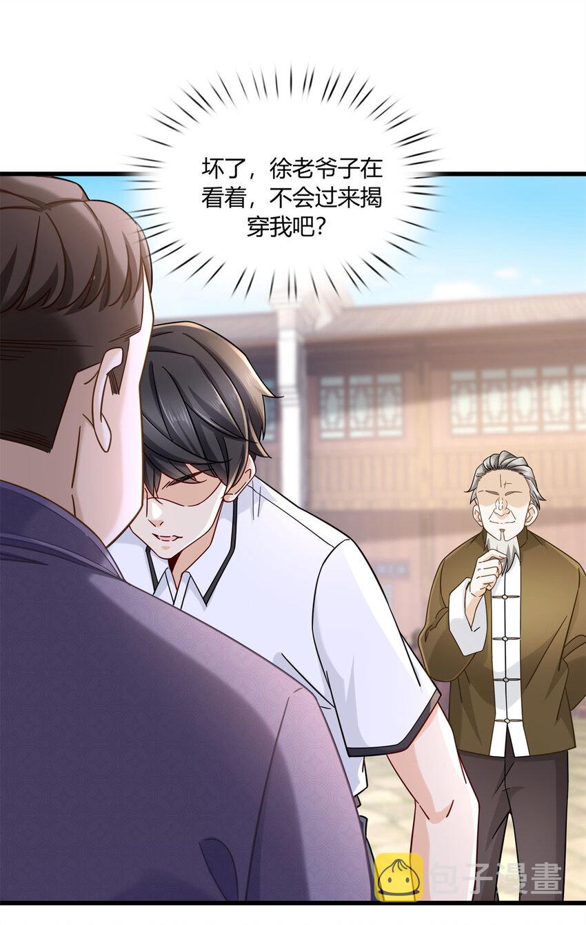 新极品全能高手漫画,08 这波我在大气层2图