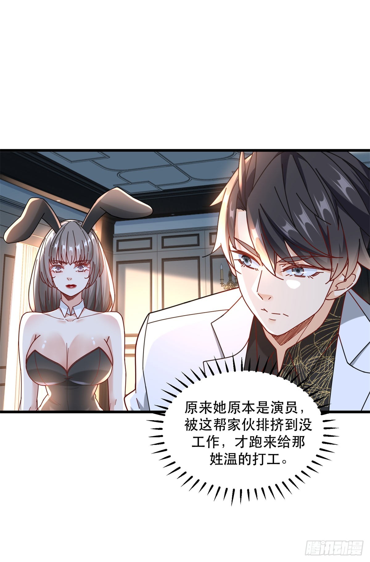 新极品全能高手漫画,96 被雪藏的演员1图
