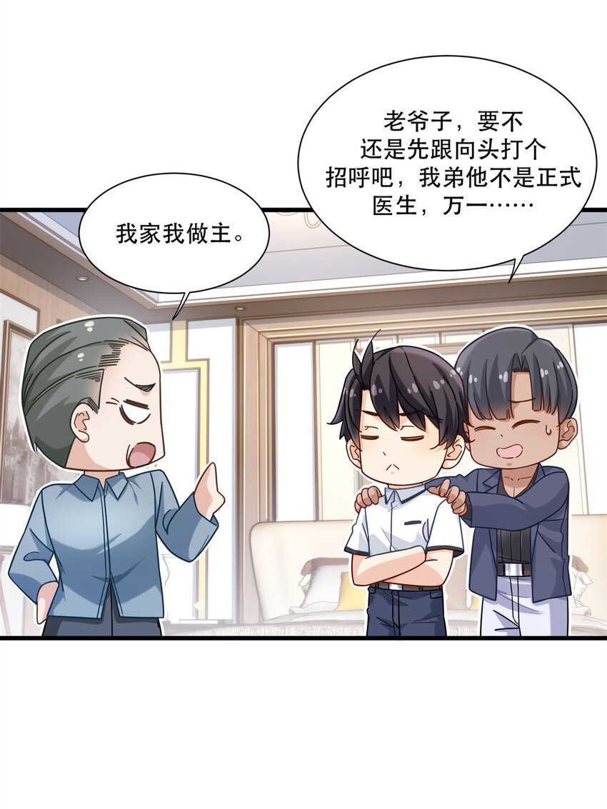 新极品全能高手漫画,40 扁鹊神针2图