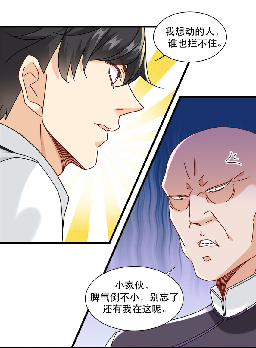极品全能高手笔趣阁小说漫画,78 有老头环就能赢？2图