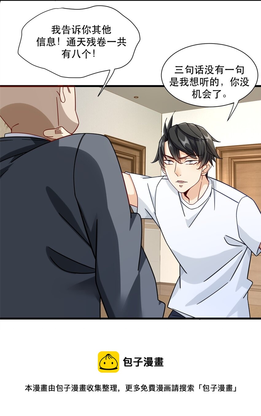 新极品全能高手漫画,31 西隐夏天龙1图