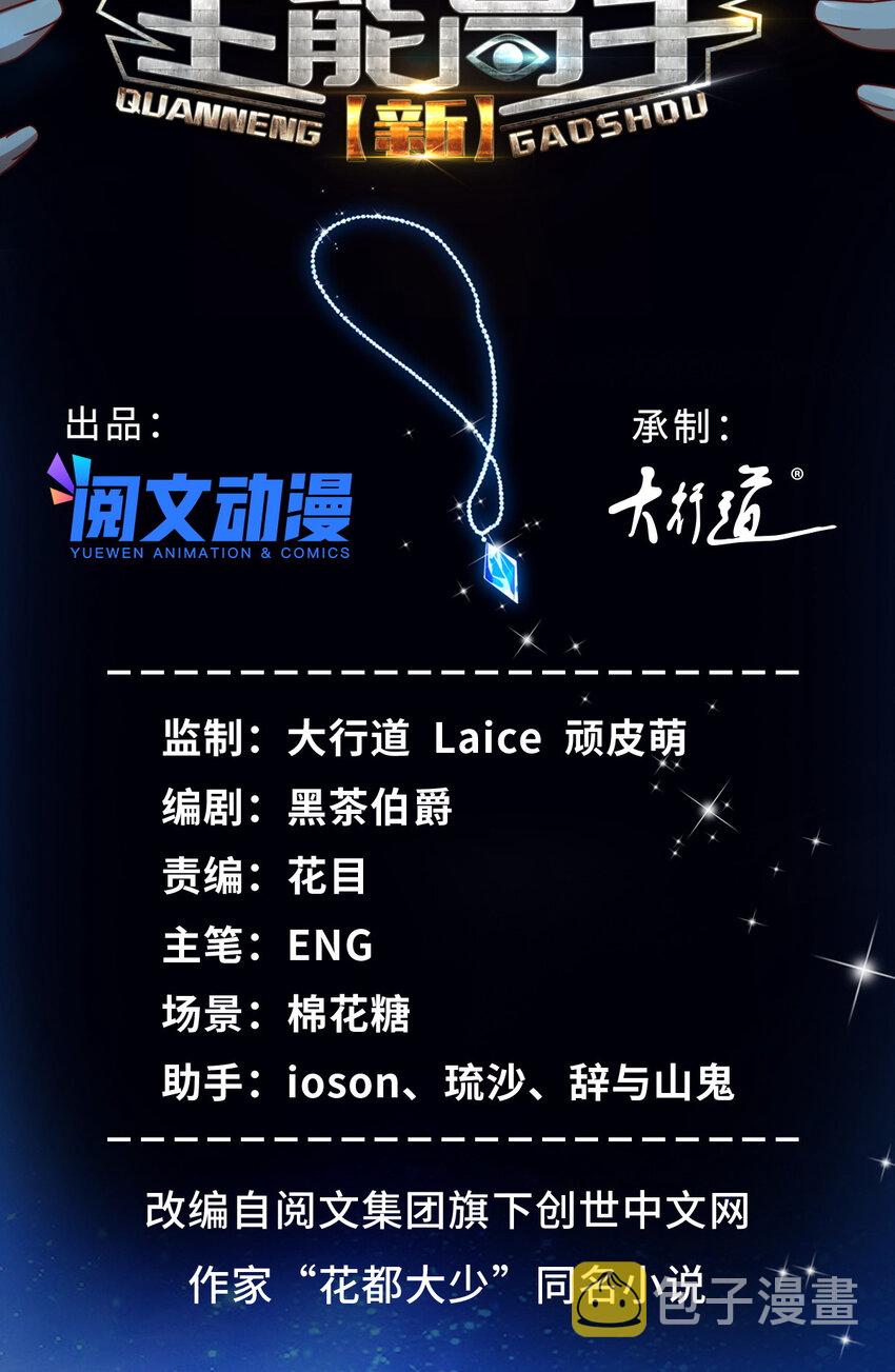 新极品全能高手漫画,63 我是一个快递小哥2图