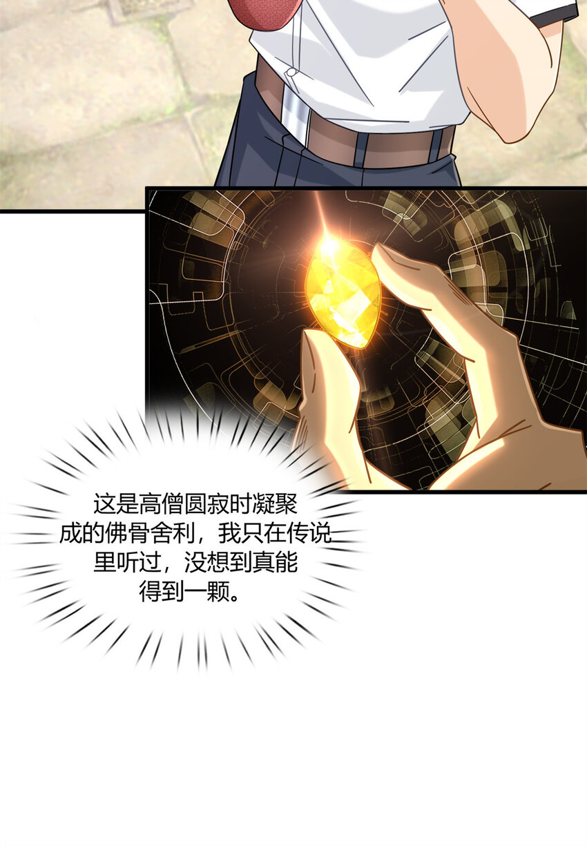 新极品全能高手漫画,09 这个就叫专业1图