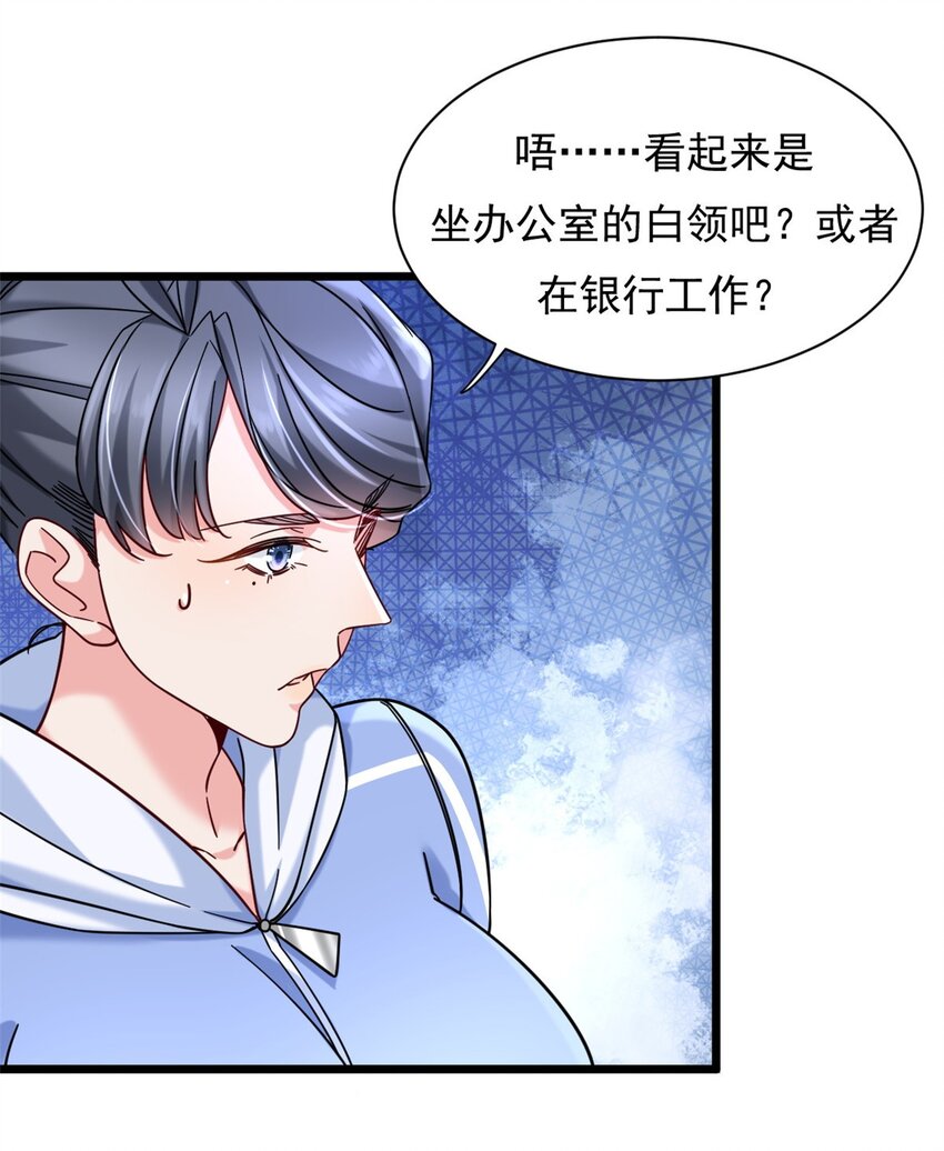 新极品全能高手漫画,25 寻找流沙杀手2图