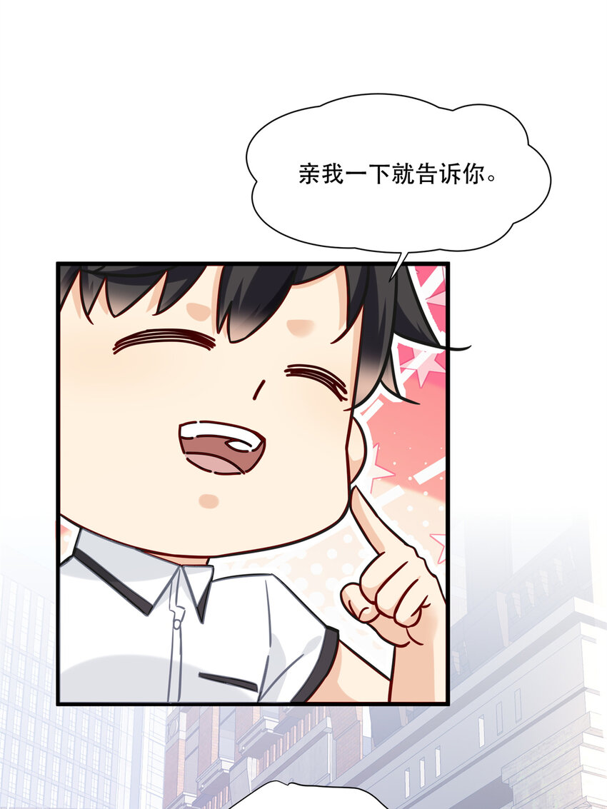 新极品全能高手漫画,42 要亲就干脆点啊2图