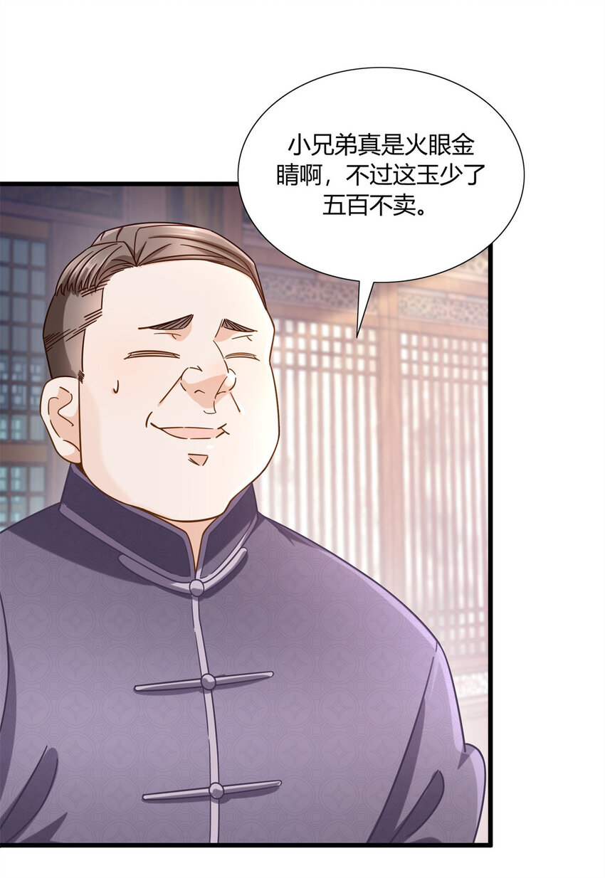新极品全能高手漫画,08 这波我在大气层2图