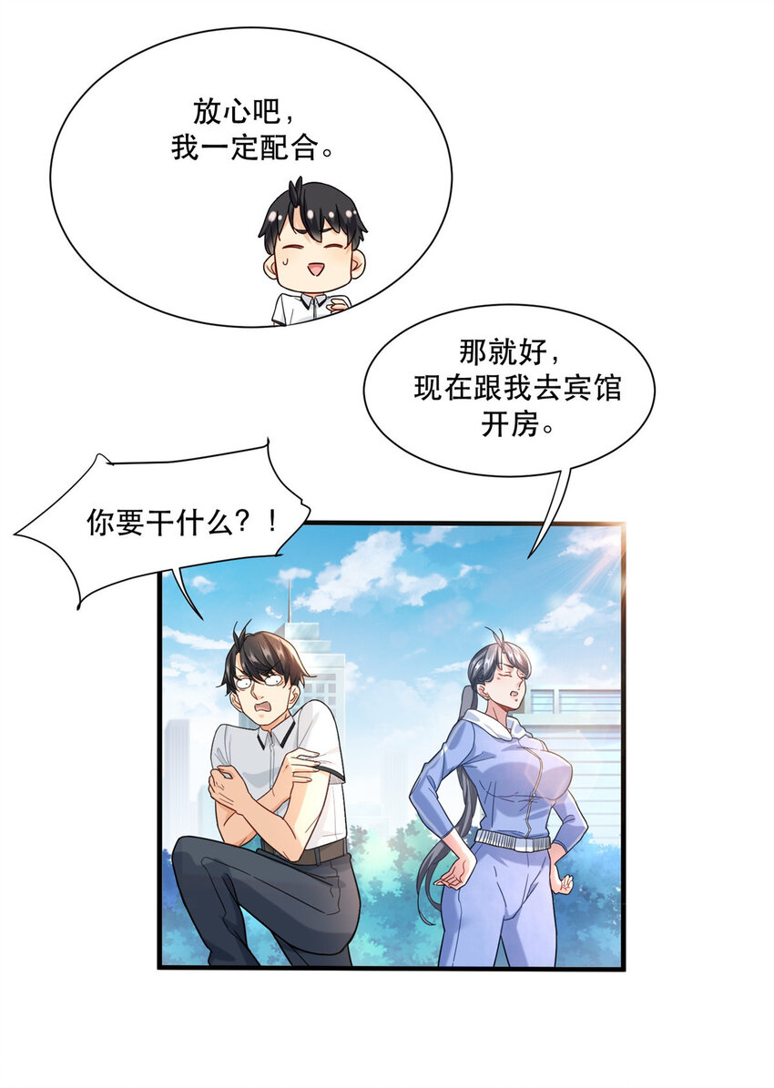 新极品全能高手漫画,67 加入特别行动小队1图