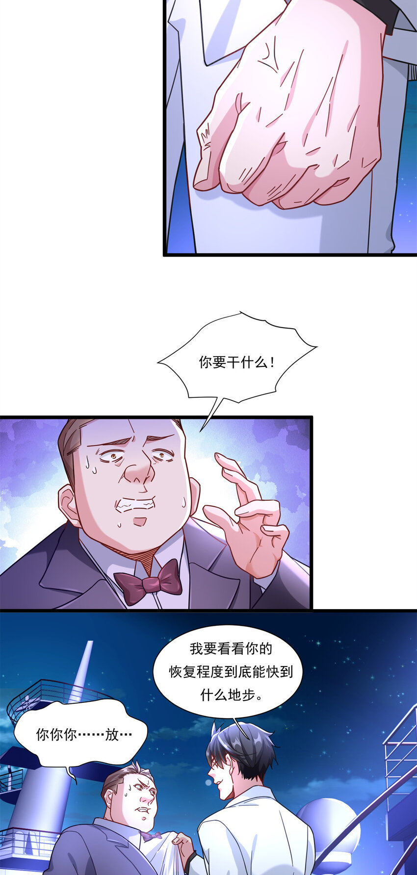 新极品全能高手漫画,87 低端陷害2图