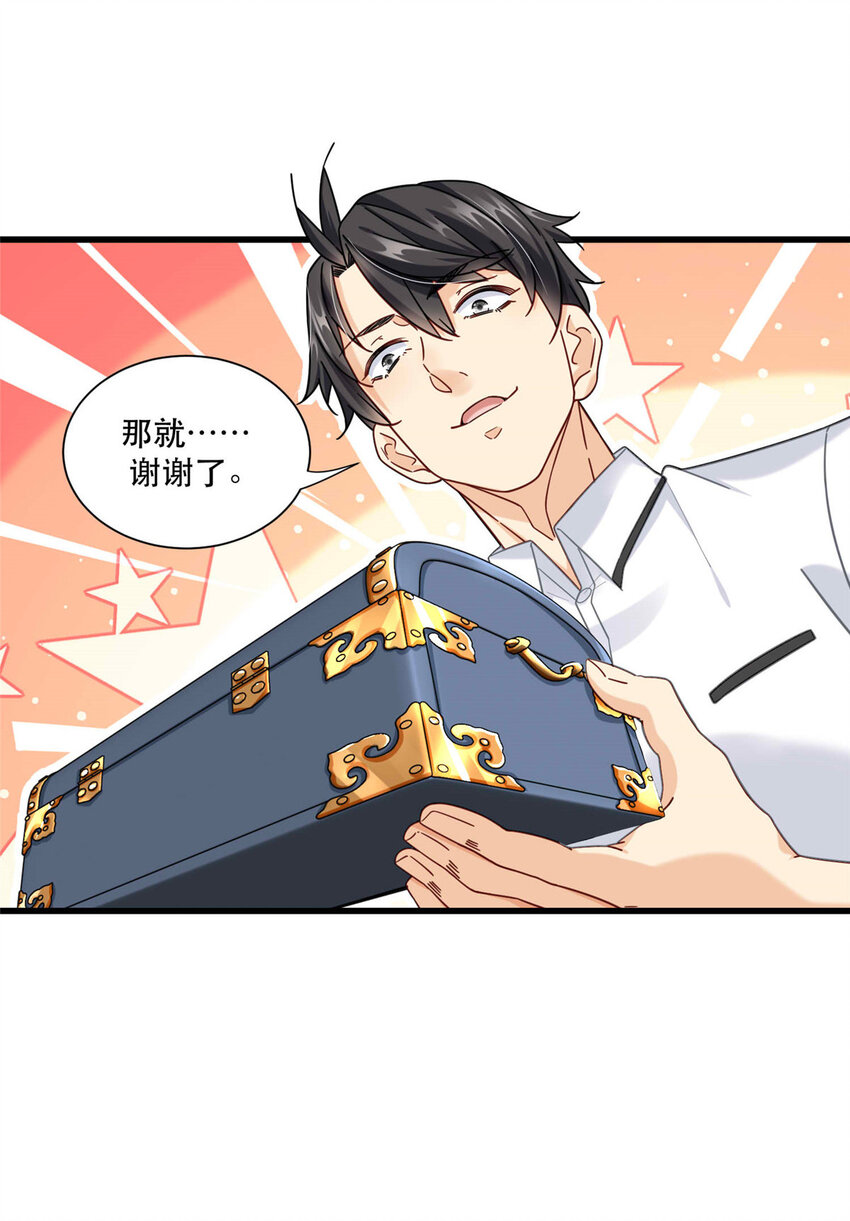 新极品全能高手漫画,41 越挡越像没穿裤1图