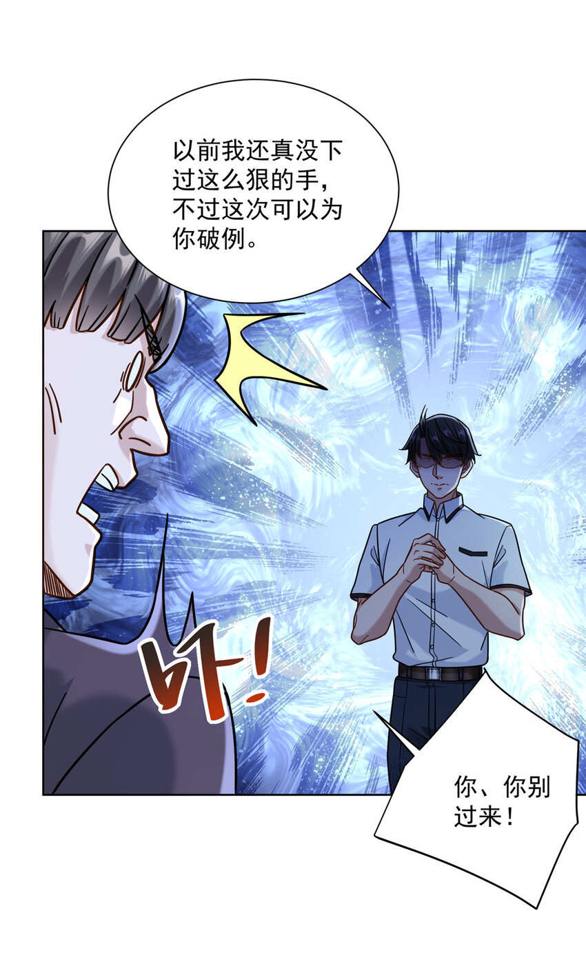 新极品全能高手漫画,060 真正的“废了”1图
