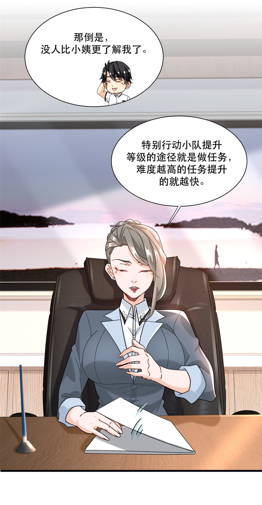 新极品全能高手漫画,67 加入特别行动小队1图
