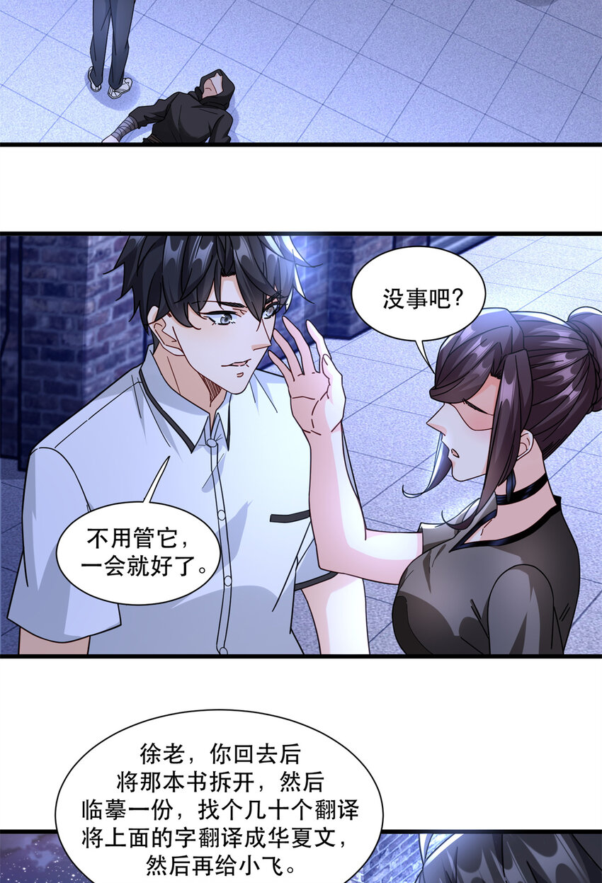 新极品全能高手漫画,65 死人开车1图
