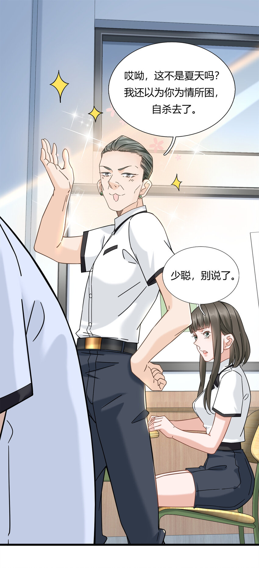 新极品全能高手漫画,04 茶艺人生1图