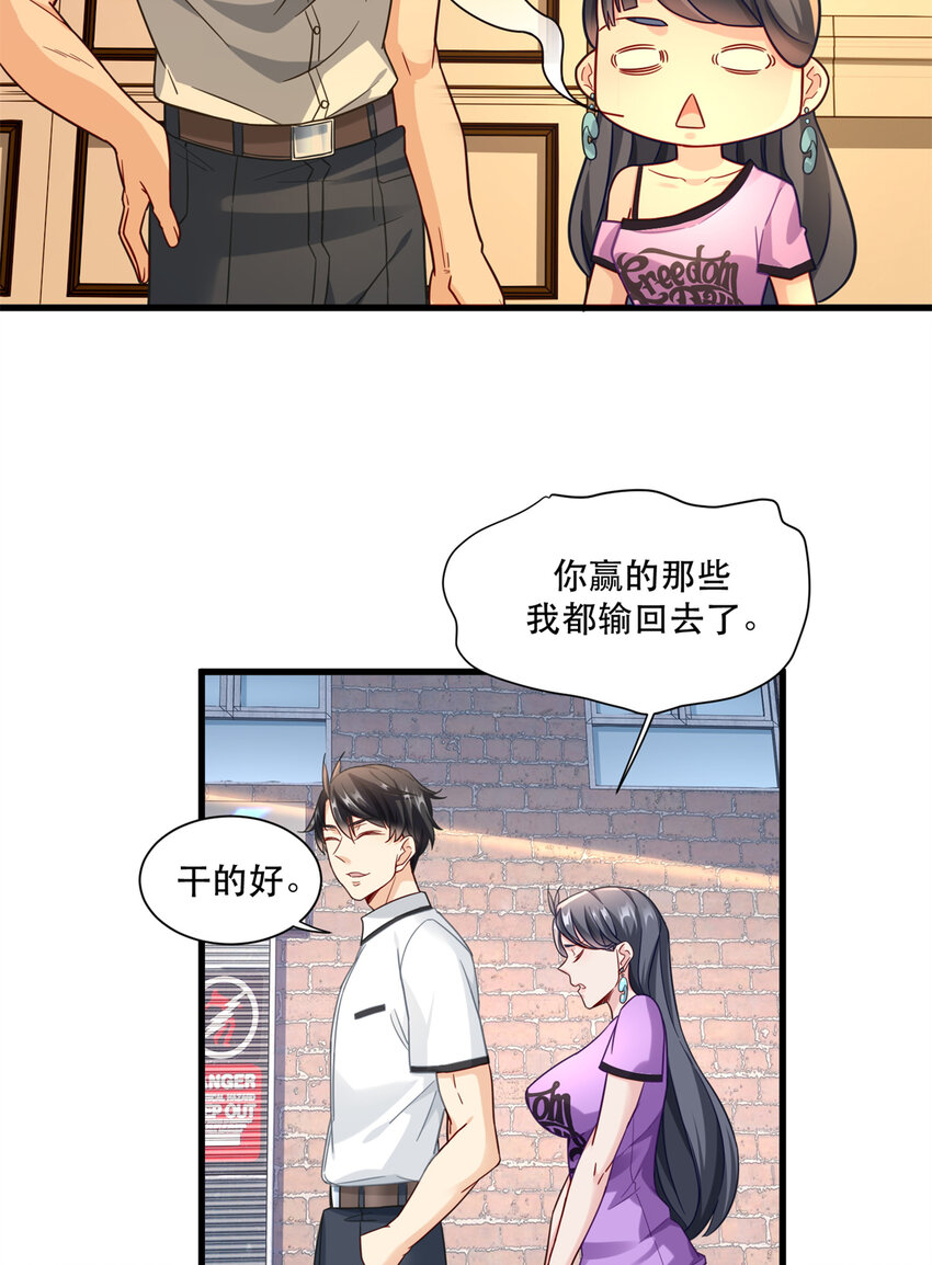 新极品全能高手漫画,42 要亲就干脆点啊2图
