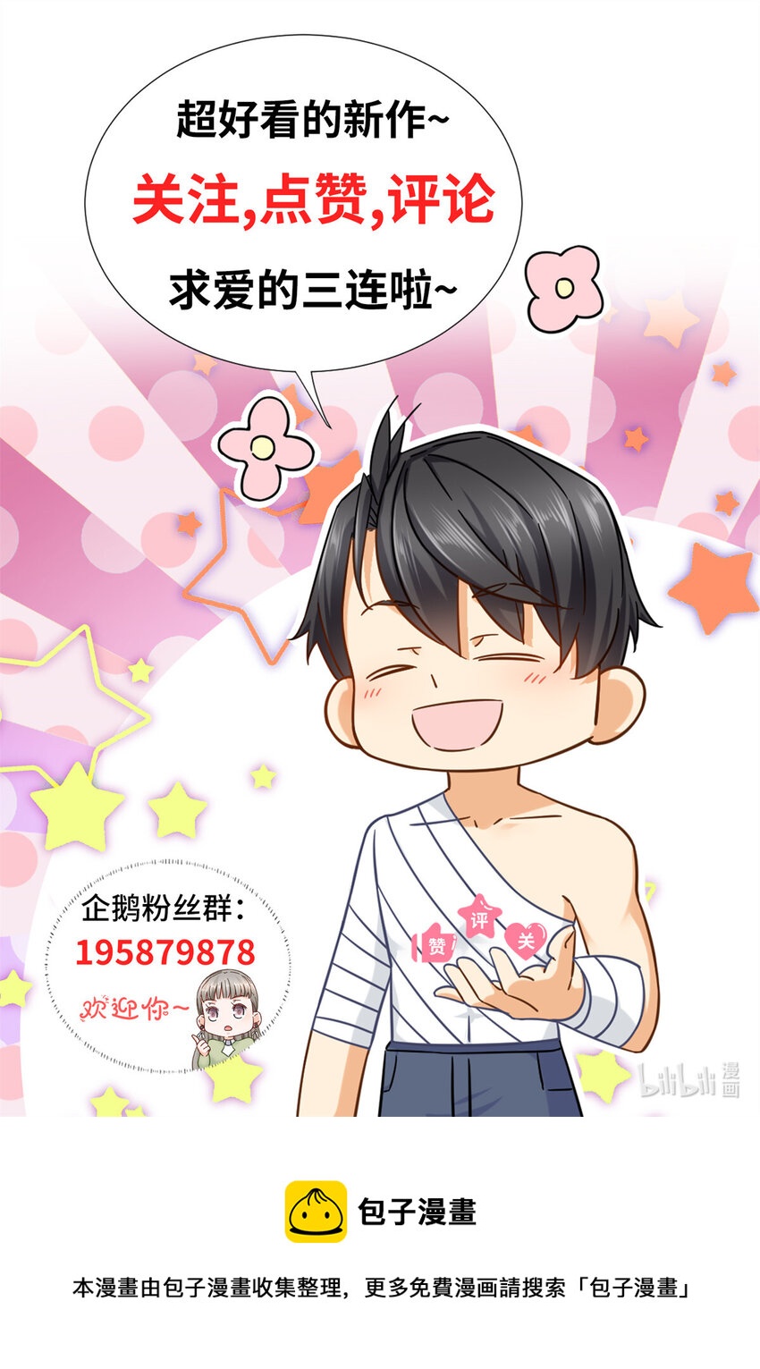 新极品全能高手漫画,10 都是亲戚2图