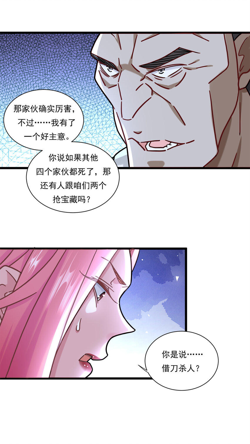 新极品全能高手漫画,83 杀意燃烧2图