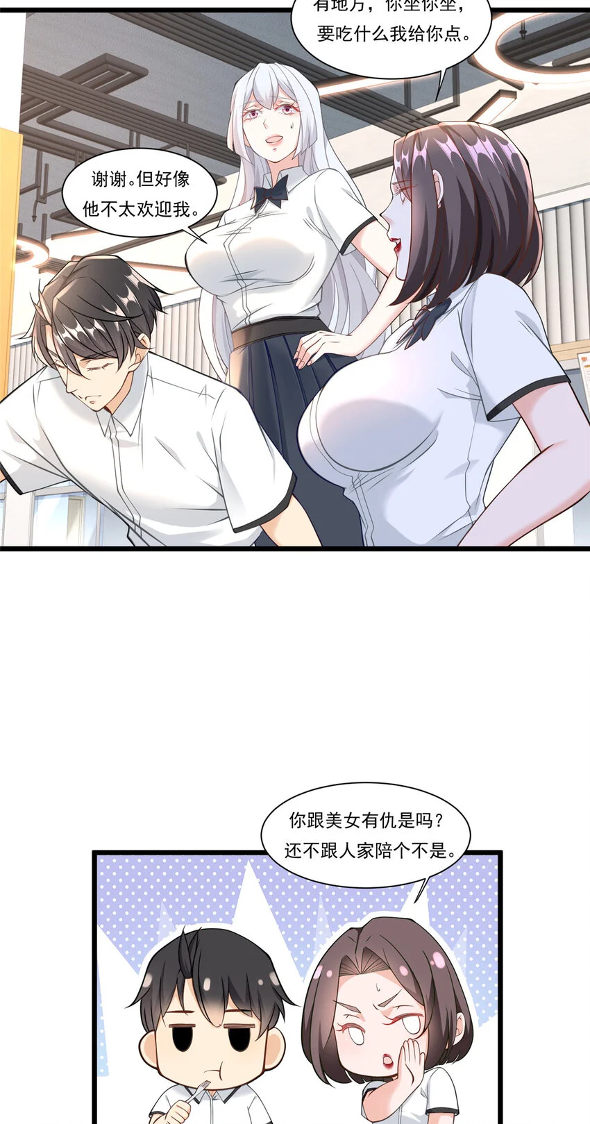 新极品全能高手漫画,104 那些年你撩过的女孩1图