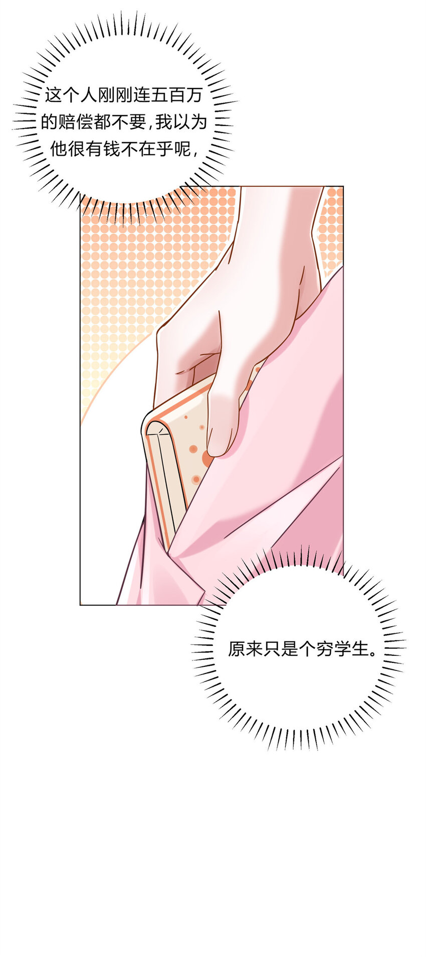 新极品全能高手漫画,02 很巧啊你也洗澡2图