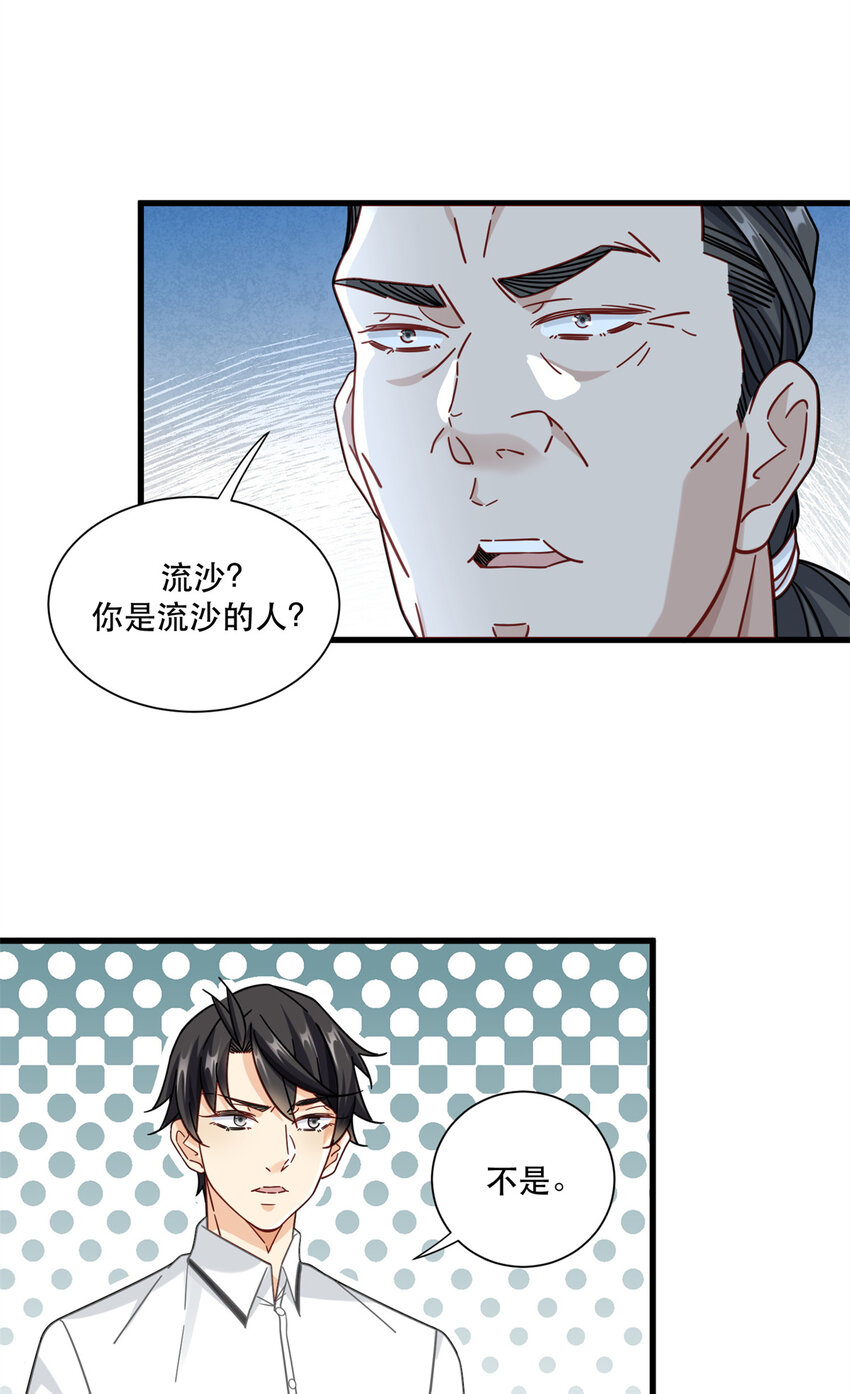 新极品全能高手漫画,44 绿林山庄之战1图