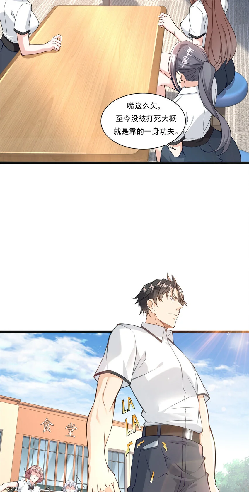 新极品全能高手漫画,104 那些年你撩过的女孩2图